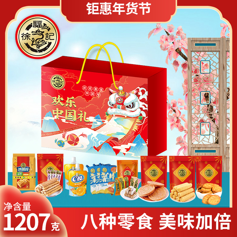 欢乐中国礼